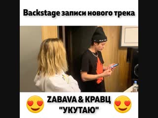 Zabava & кравц укутаю (backstage)