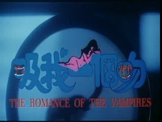 The romance of the vampires / xi wo yi ge wen / kup ngo yat gor man (1994) dir ricky lau