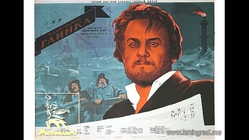 Композитор глинка (1952) мосфильм