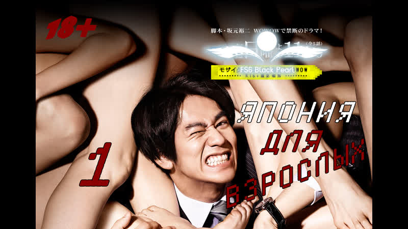 [j drama] япония для взрослых [2016] – 1 серия
