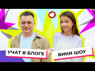 Вики шоу путешествует по vr | учат в блоге 3 0 #3