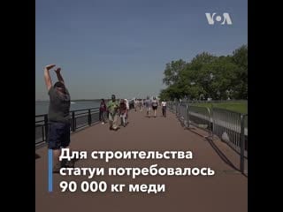 Как появилась статуя свободы