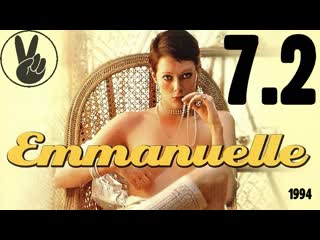 7 2 эммануэль мечты и сновидения (1994) / emmanuelle a time to dream