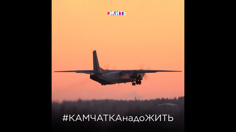 Камчатка, надо жить