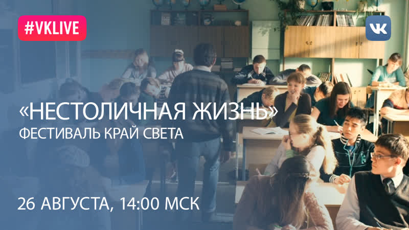 Программа «нестоличная жизнь» «географ глобус пропил» как размышление о роли учителя в период взросления