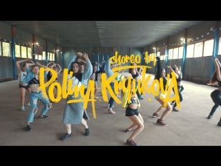 Shy guy | choreo by polina kryukova i idcamp