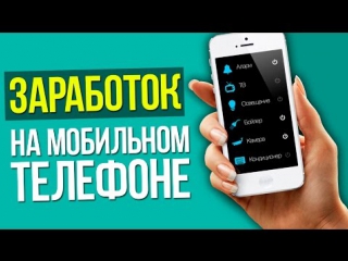 Легкий заработок на просмотрах !