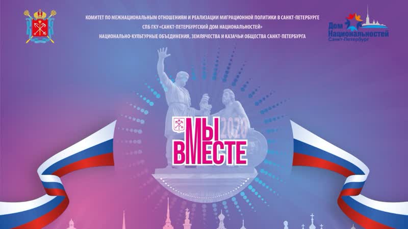 "мы вместе!" гала концерт