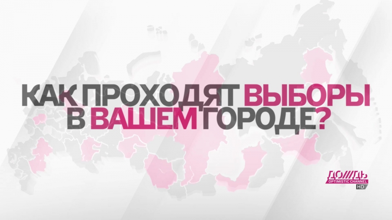 Единый день голосования