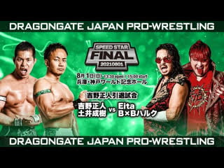 Смотрим dragon gate speed star final с ронни кримсоном