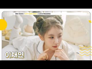 Got7 영재의 친한친구 / go 18 youngjae's best friend | lee chae yeon (이채연) / 2023 05 16