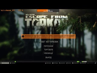 Efteft будни обычных людей!! escape from tarkov