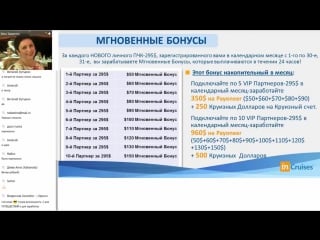 Incruises презентация от 8 января 2018 года