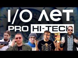 История канала pro hi tech, что было за кадром, и кто помогал за 18 лет существования