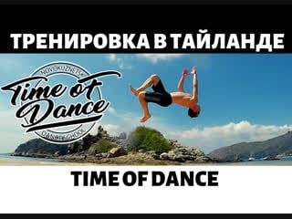 Тренироа в тайланде level80/vladi/flexy