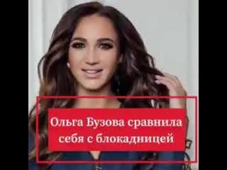 Настоящия ольга бузова блокадница ♛ 😜😉► #прикол ◄ ╬₪🤣😉●👍🏻