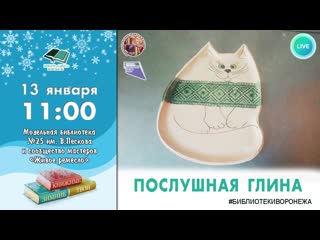 Послушная глина