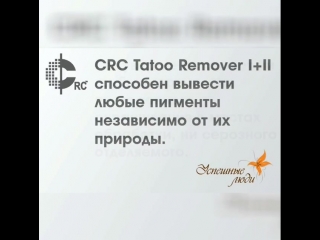 Ремувер crc