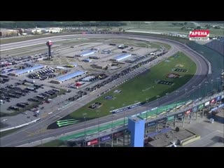 2020 nascar cup series round 19 kansas 400 (rus)