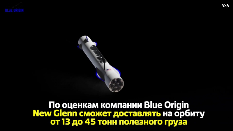 Origin porn video – Компания blue origin опубликовала видео иллюстрирующее запуск новой многоразовой ракеты new glenn