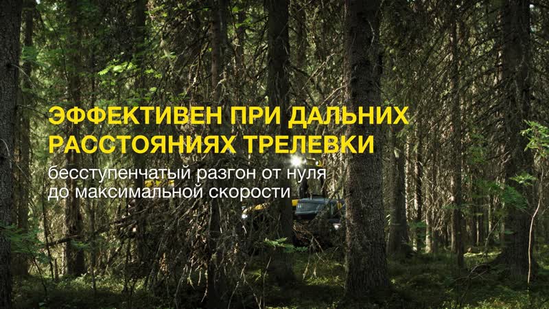 Форвардер ponsse bison