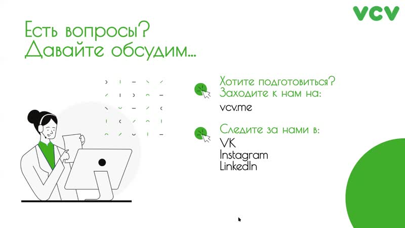 Калауова айгерим, growth manager vcv