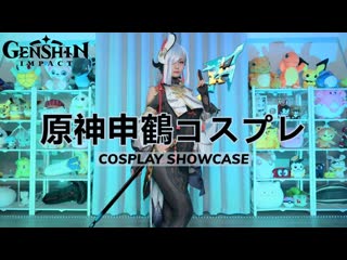 ~ 原神申鶴コスプレ shenhe from genshin impact cosplay showcase [monamisa] ksentccnyeu