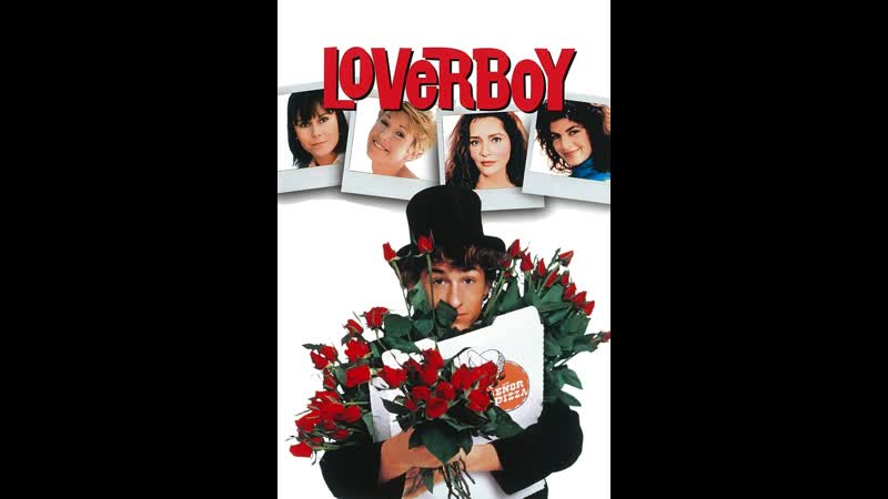 Герой любовник loverboy (1989)