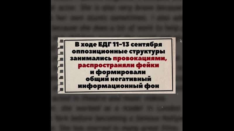Провокации и фейки в единый день голосования