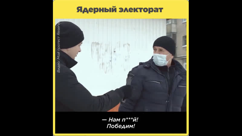 Ядерный электорат