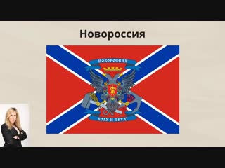 Светлана драган о украине и новороссии в 2019 году