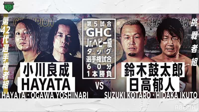 Stinger (hayata &amp; yoshinari ogawa) vs ikuto hidaka &amp; kotaro suzuki