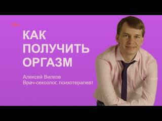 Физиология оргазма консультация сексолога