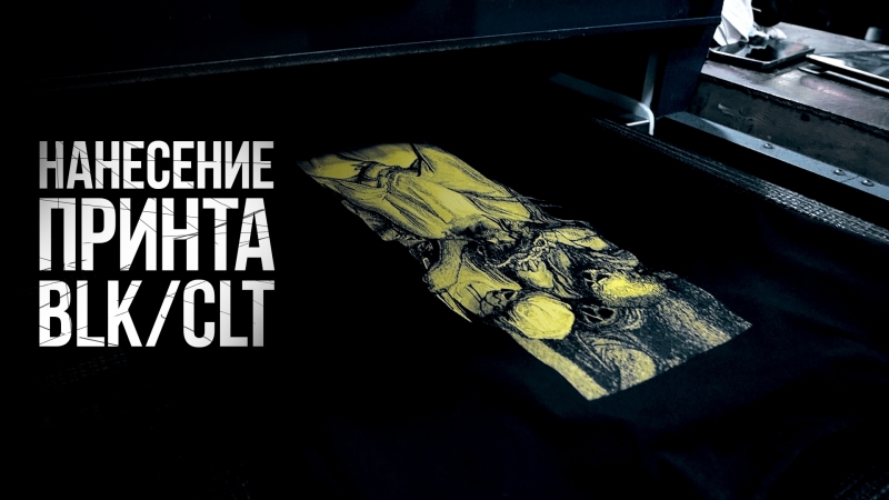 Нанесение принта blk clt!