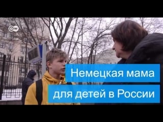 Немка взяла под опеку молодые в россии