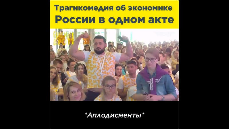 Трагикомедия об экономике россии в одном акте