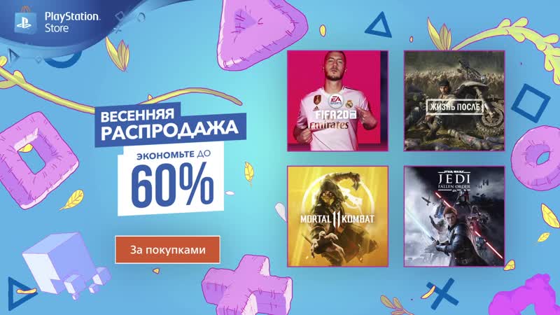 Весенняя распродажа в playstation store