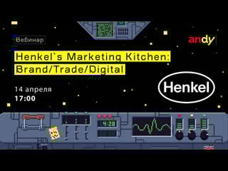 Henkel`s marketing kitchen brand/trade/digital