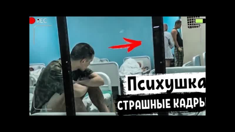 Психушка скрытая камера засняла нечто!