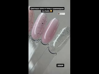 Топ без липкого слоя rose / rose&silver / rose&gold, milk / milk&silver / milk&gold о от iva nails