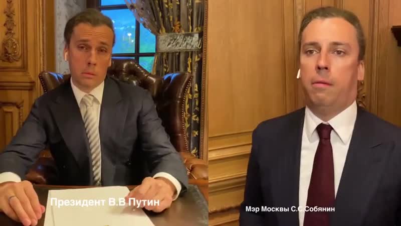 Президент и мэр максим галкин