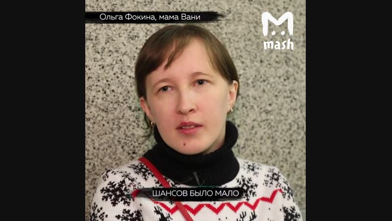 Мама вани из магнитогорска рассказывает о спасении