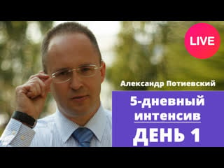 Семинар интенсив "как проходить кризисы жизни" день 1 из 5