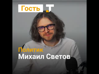 Михаил светов о причинах коррупции, отсутствии достойной старости в россии и почему не переехал