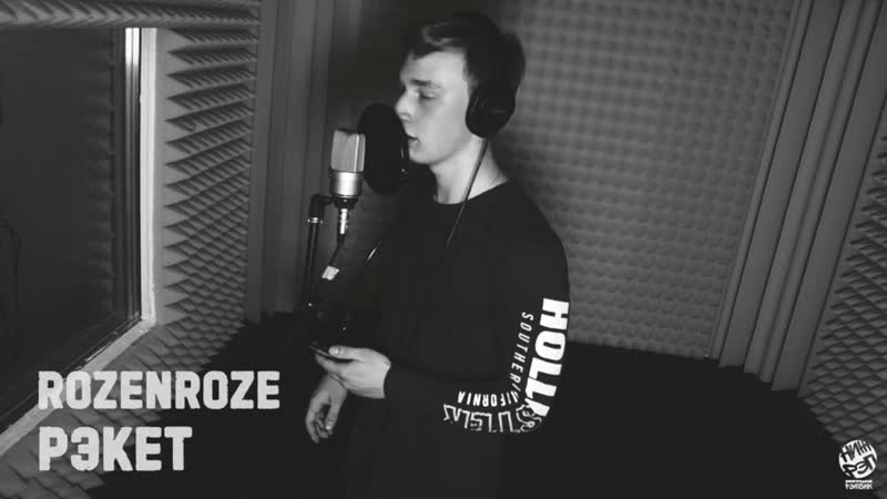 Rozenroze рэкет | live