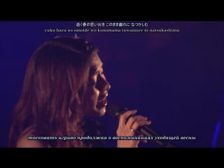 Fictionjunction yuuka piano [yuki kajiura live vol #11 fjy 2days special day2] (рус субтитры)