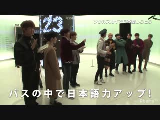 [190216] seventeen (세븐틴) japanese learning bus tour in seoul @ abematv