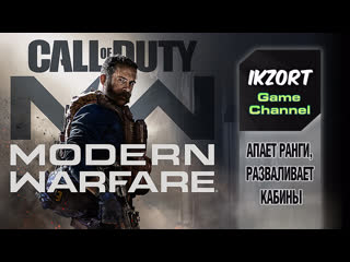 Икзорт выполняет миссии в call of duty modern warfare