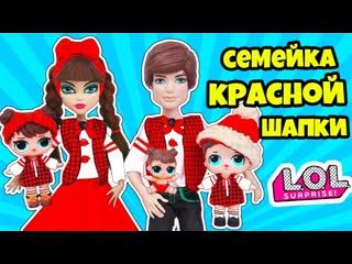 Семейка baby in the woods куклы лол сюрприз! мультик lol families surprise dolls распакоа lils