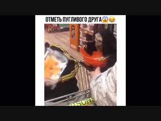 Отметь пугливого друга хех instamusor